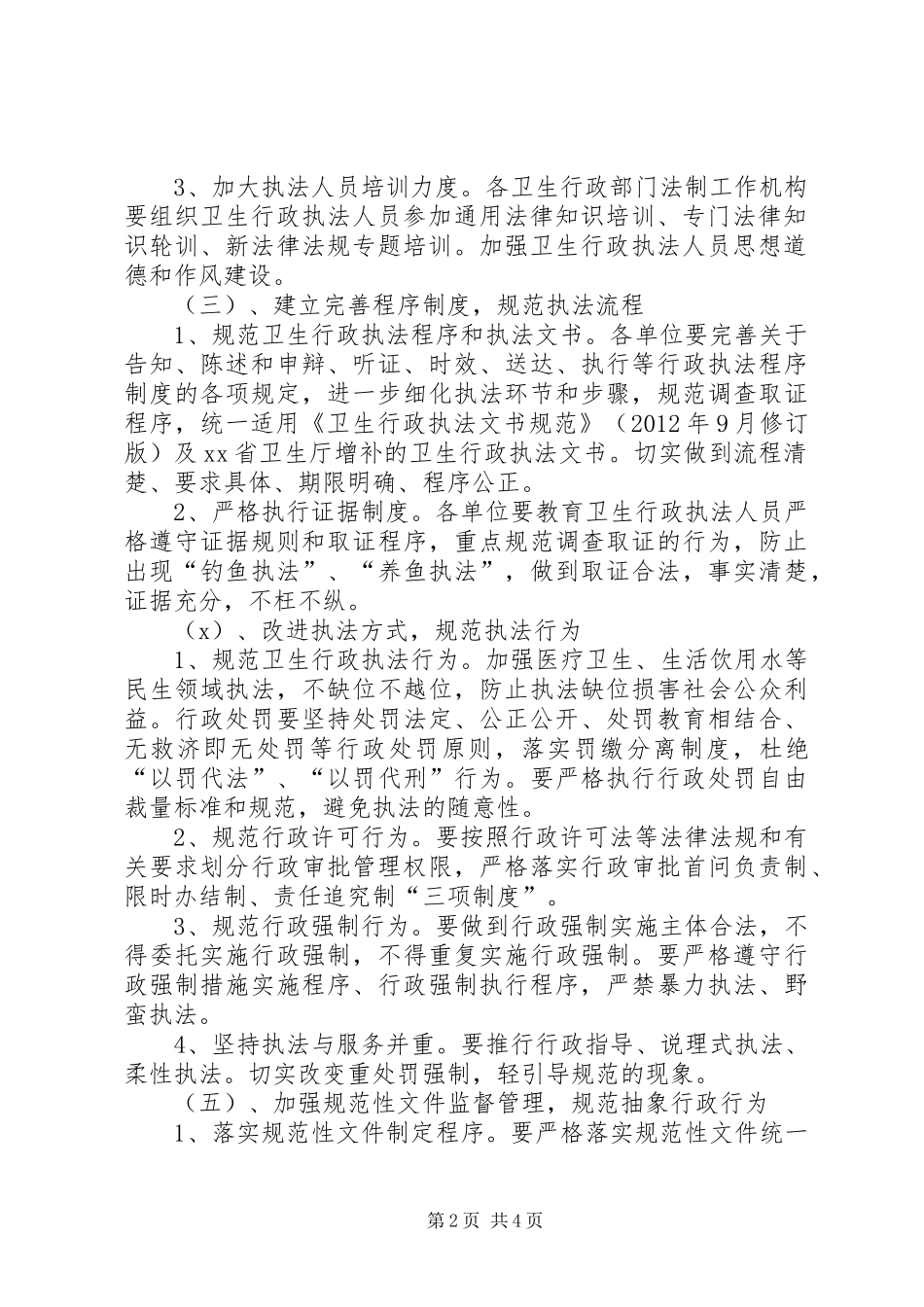 卫生行政执法规范年活动实施方案_第2页