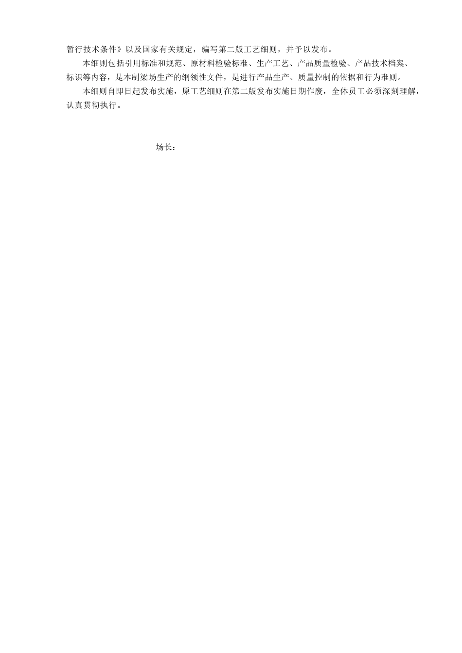 工艺细则(大连后盐制梁场)_第2页