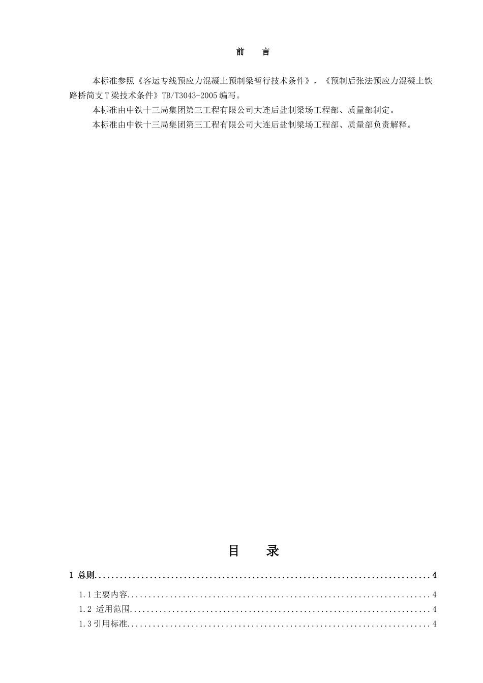 工艺细则(大连后盐制梁场)_第3页