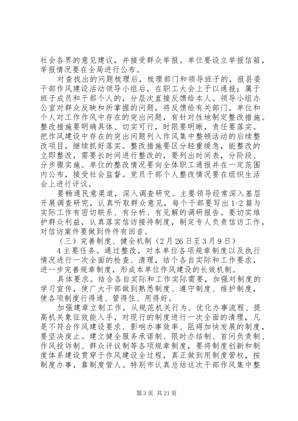 作风集中整顿活动实施方案_第3页