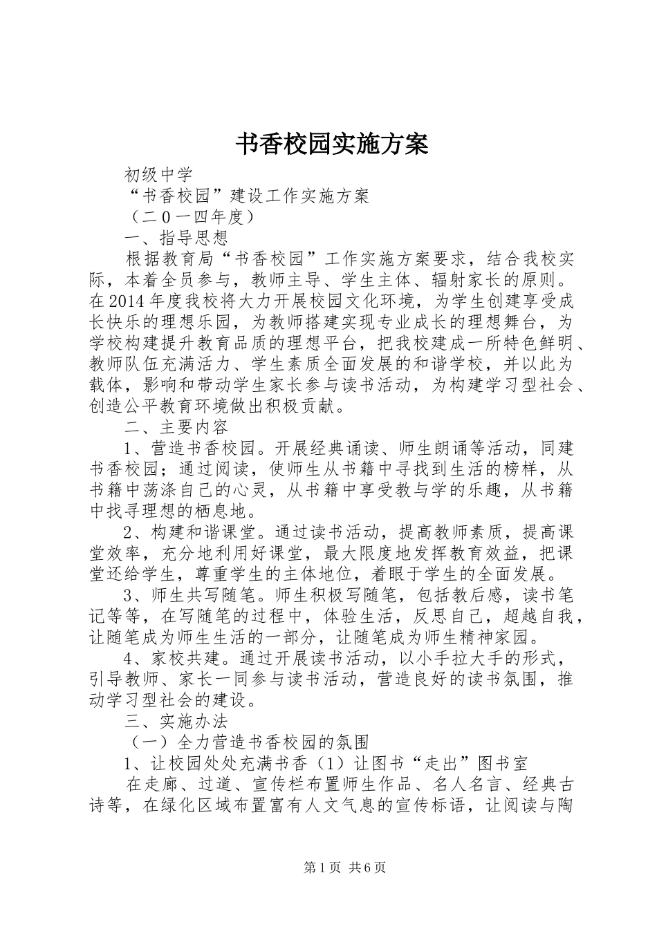 书香校园方案 _第1页