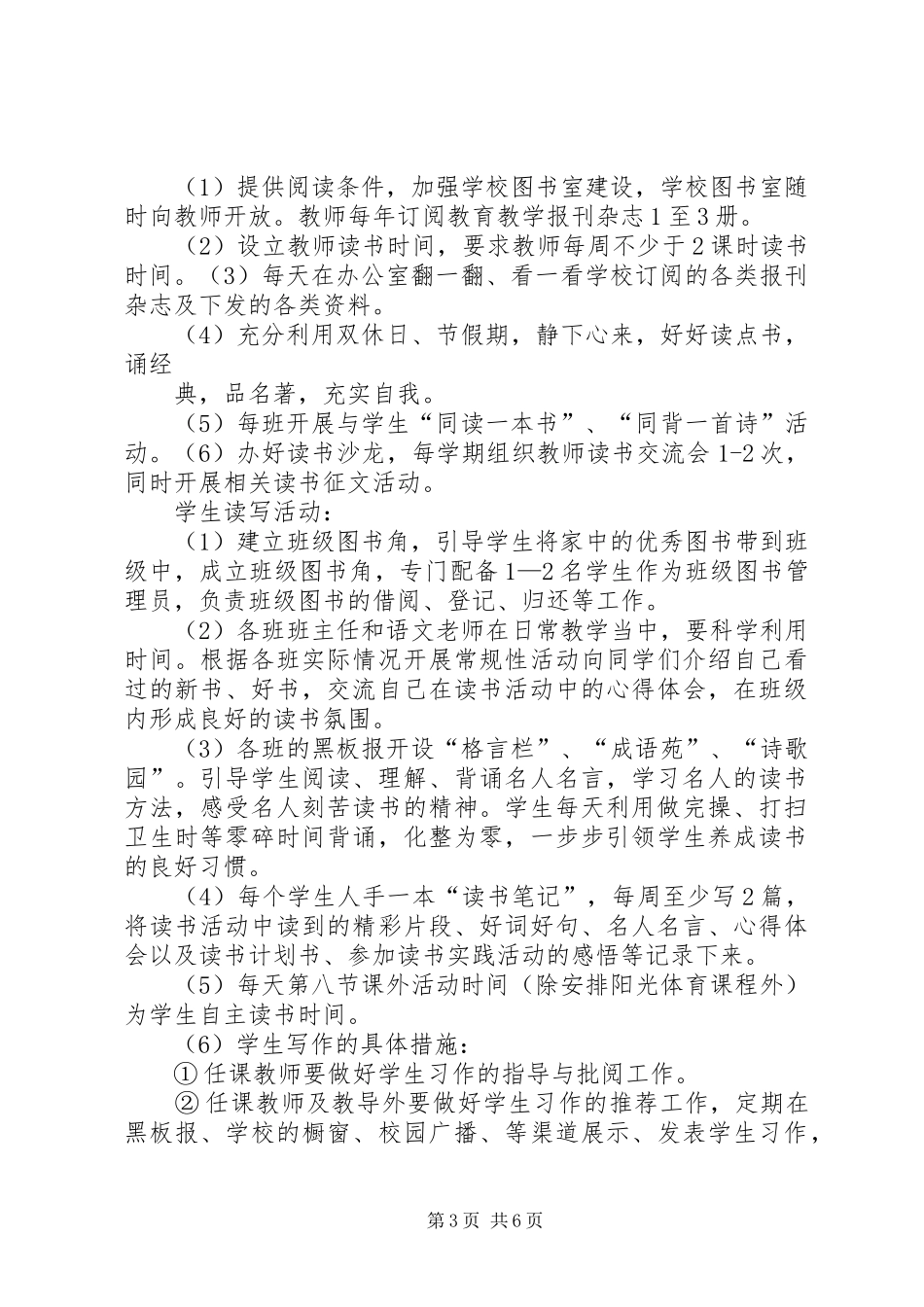 书香校园方案 _第3页