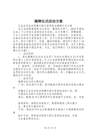 揭牌仪式活动实施方案 