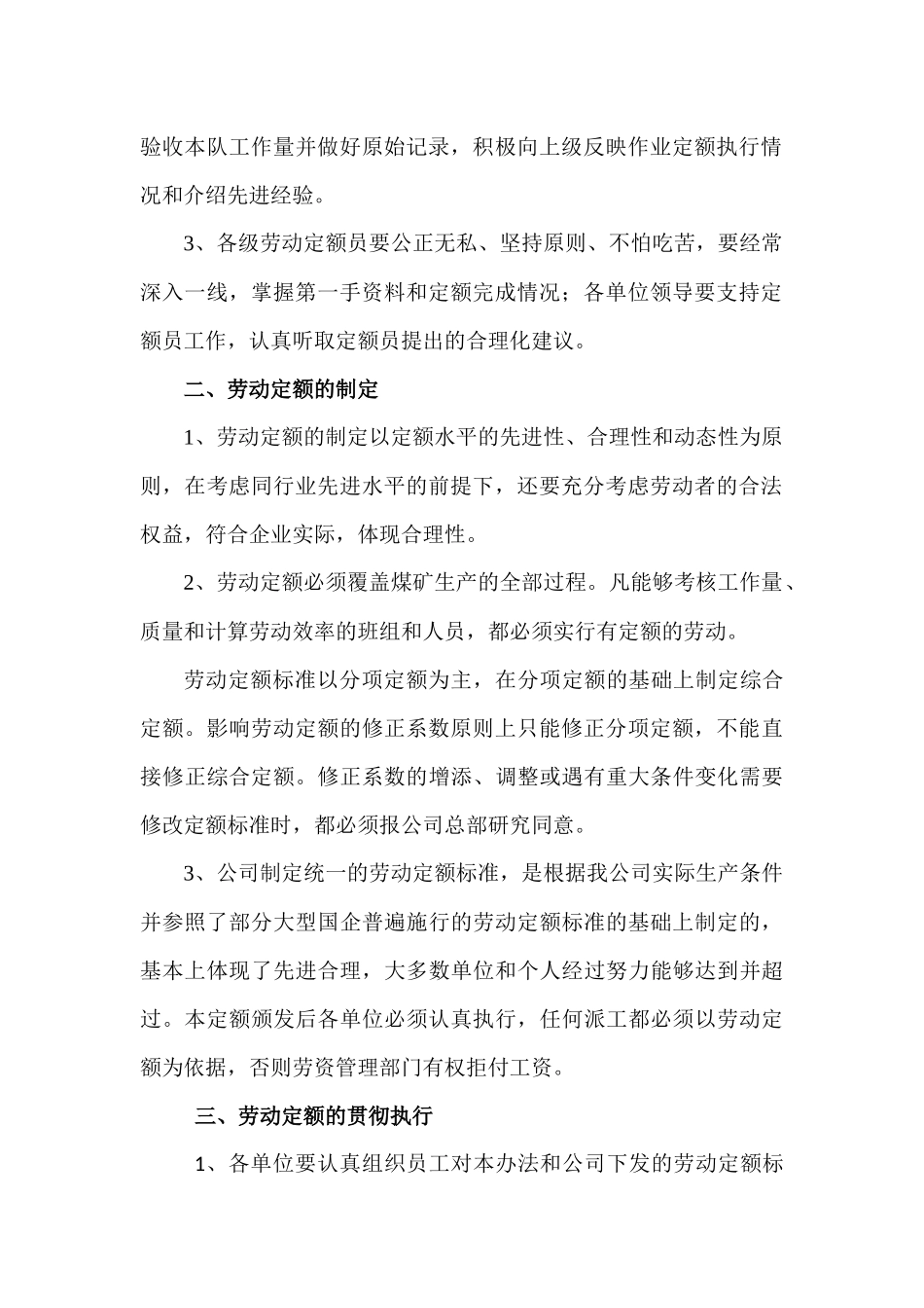 东银劳动定额、计件工资办法、标准(1)_第2页
