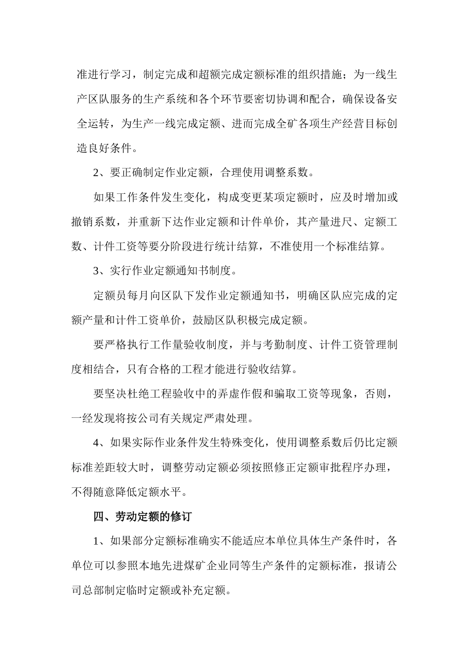 东银劳动定额、计件工资办法、标准(1)_第3页