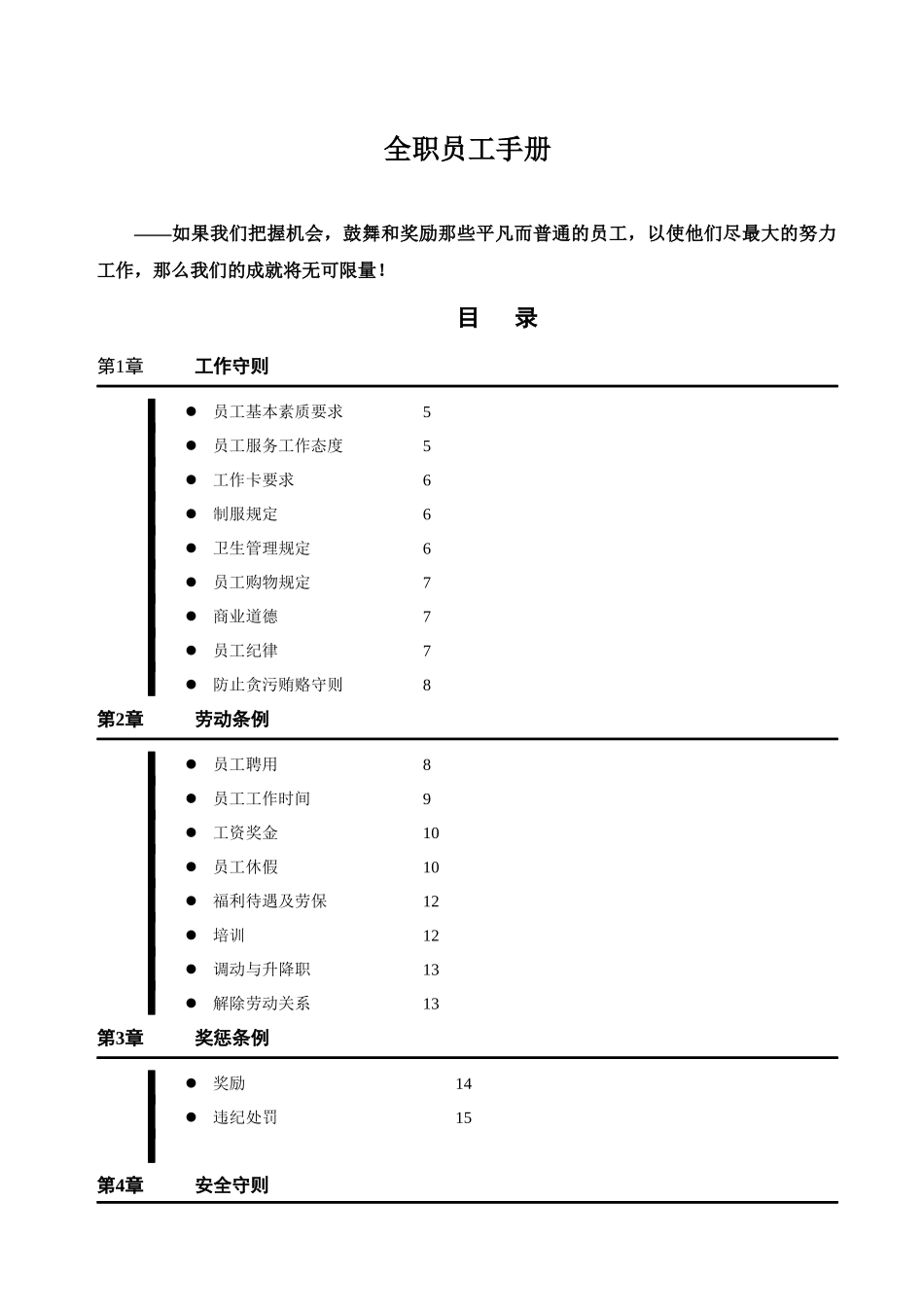 精品全职员工手册_第1页