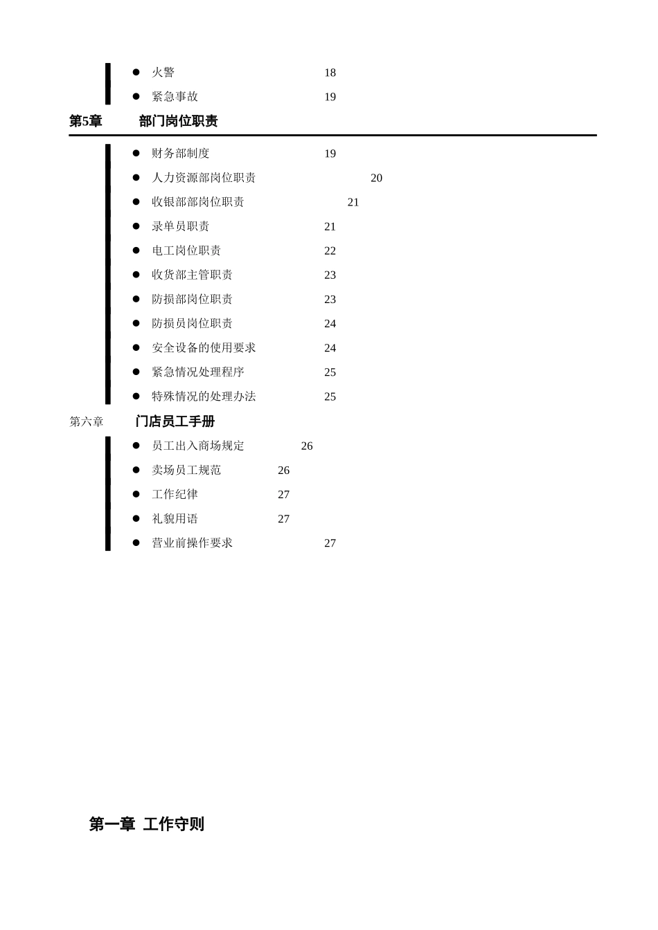 精品全职员工手册_第2页