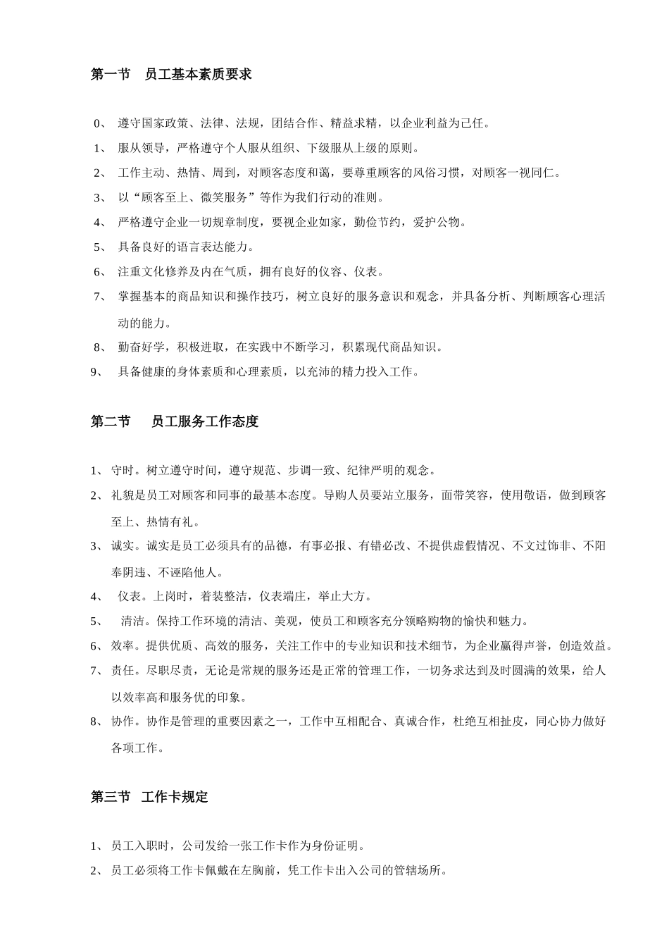 精品全职员工手册_第3页