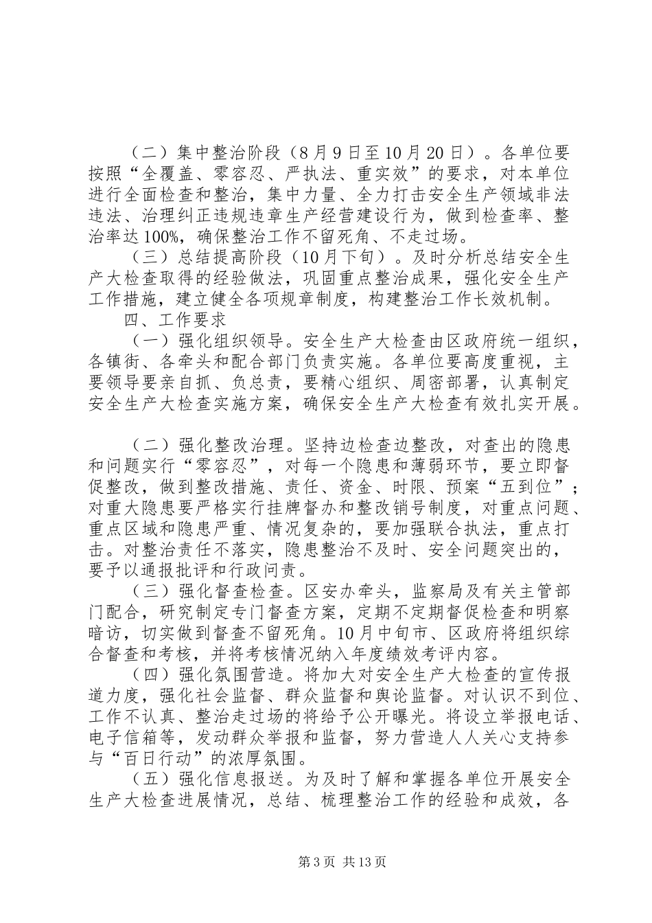 住建局安全生产活动方案4篇_第3页