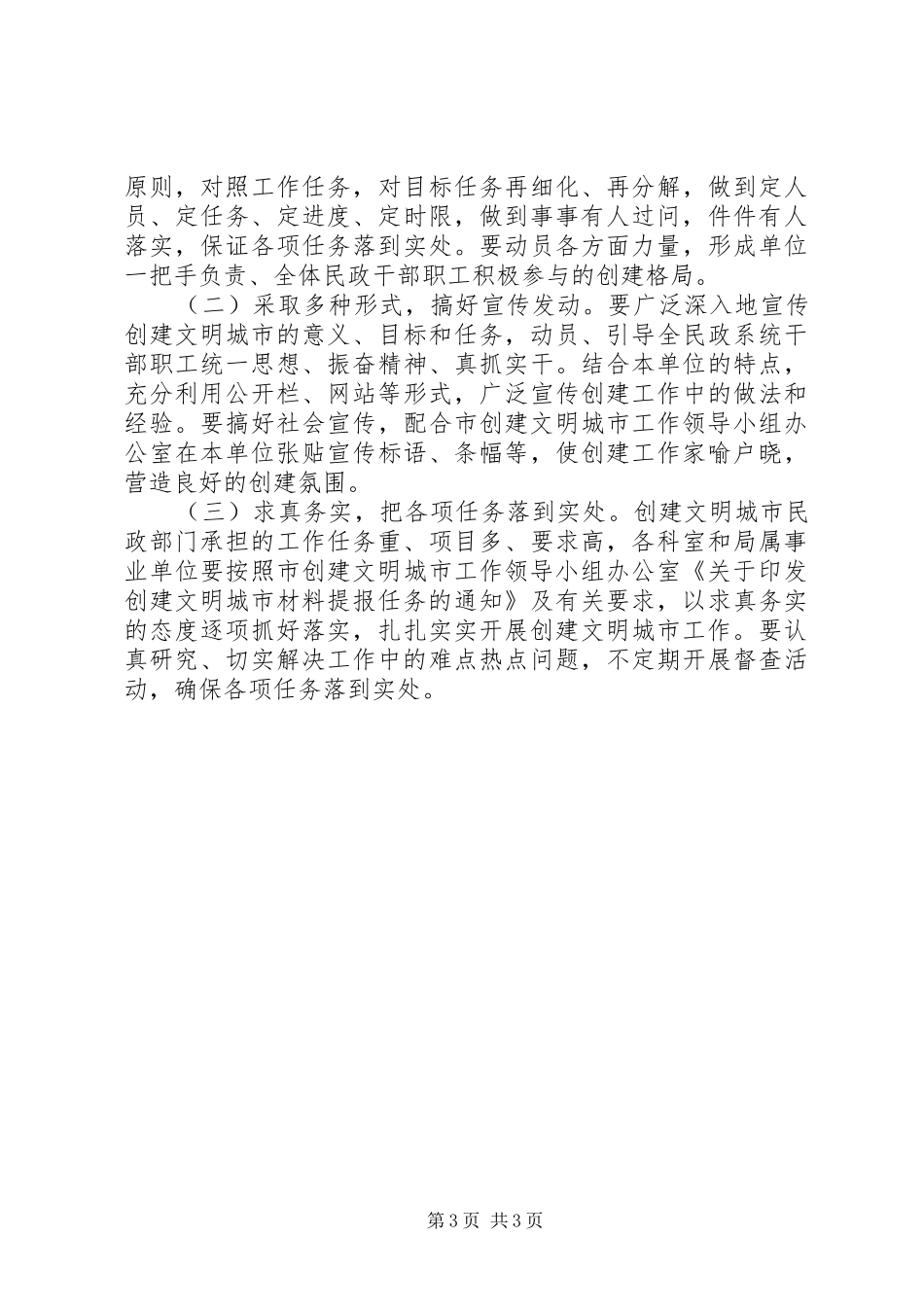 市民政局创建文明城市工作方案 _第3页