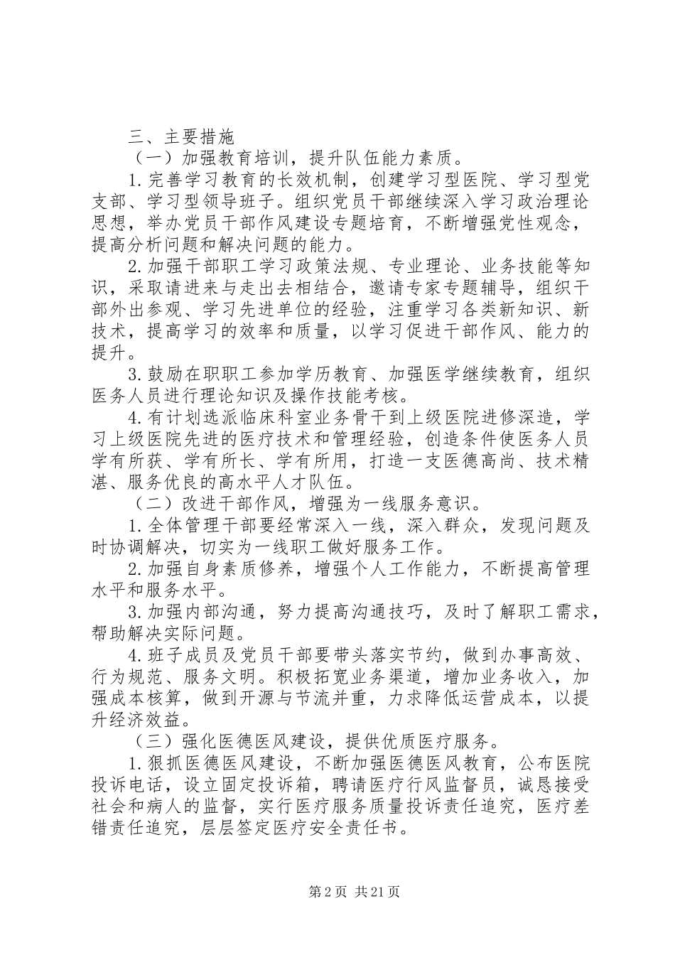 卫生院干部作风建设年活动实施方案_第2页