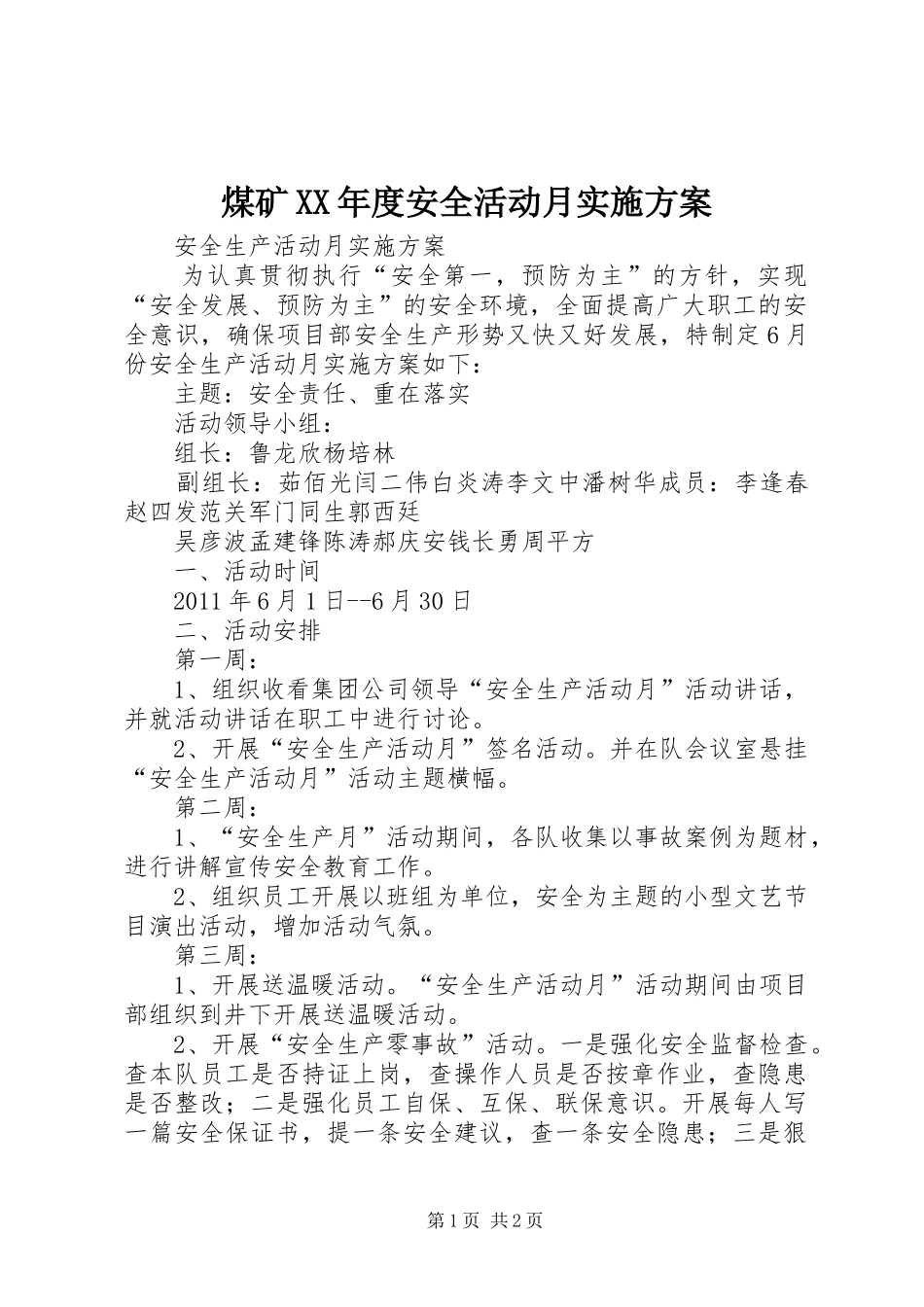 煤矿XX年度安全活动月方案 _第1页