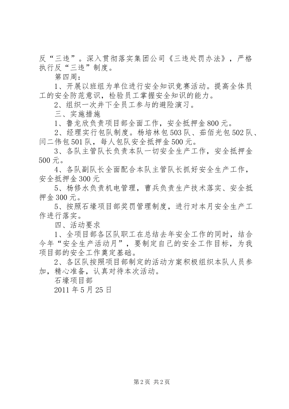 煤矿XX年度安全活动月方案 _第2页