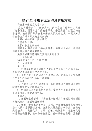 煤矿XX年度安全活动月方案 