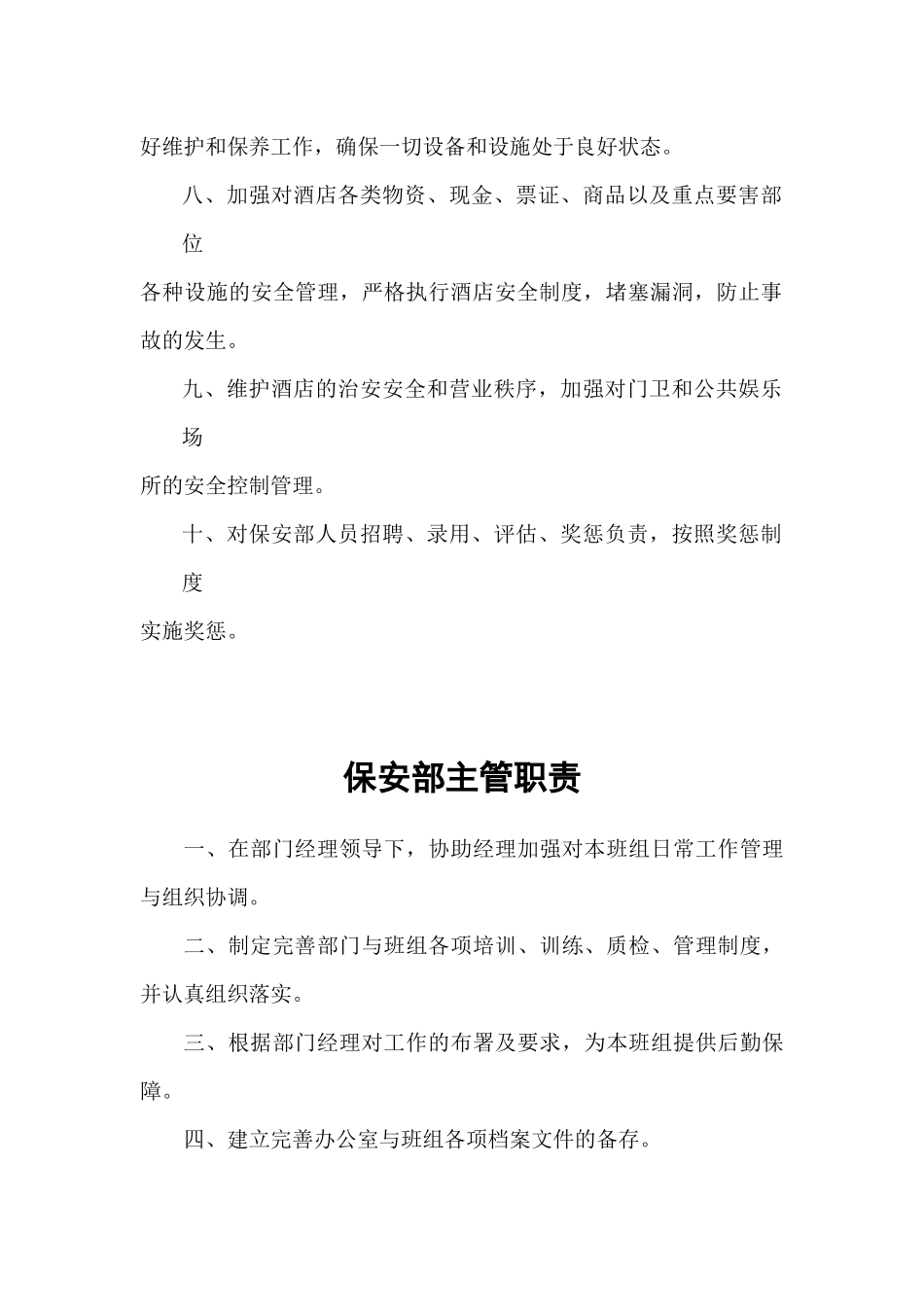 保安部经理岗位职责_第2页