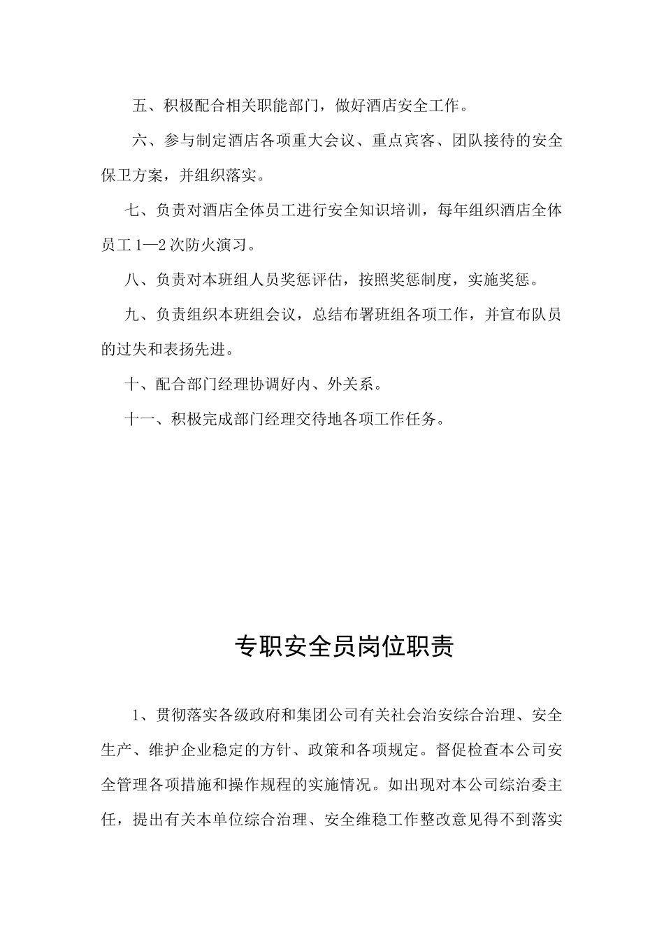 保安部经理岗位职责_第3页