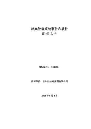 档案管理系统硬件和软件