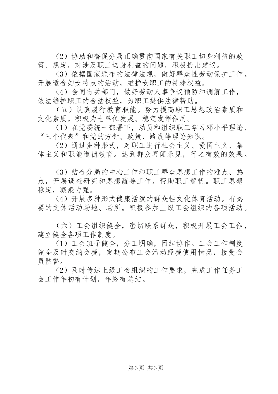 工会职工之家创建活动方案 _第3页