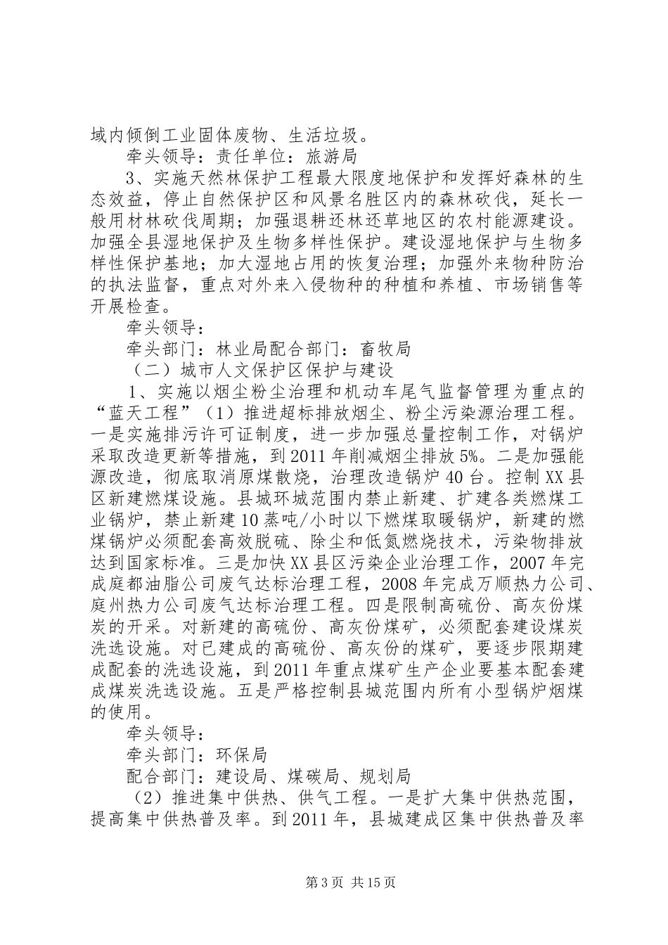 XX县区生态环境建设方案(定稿) _第3页