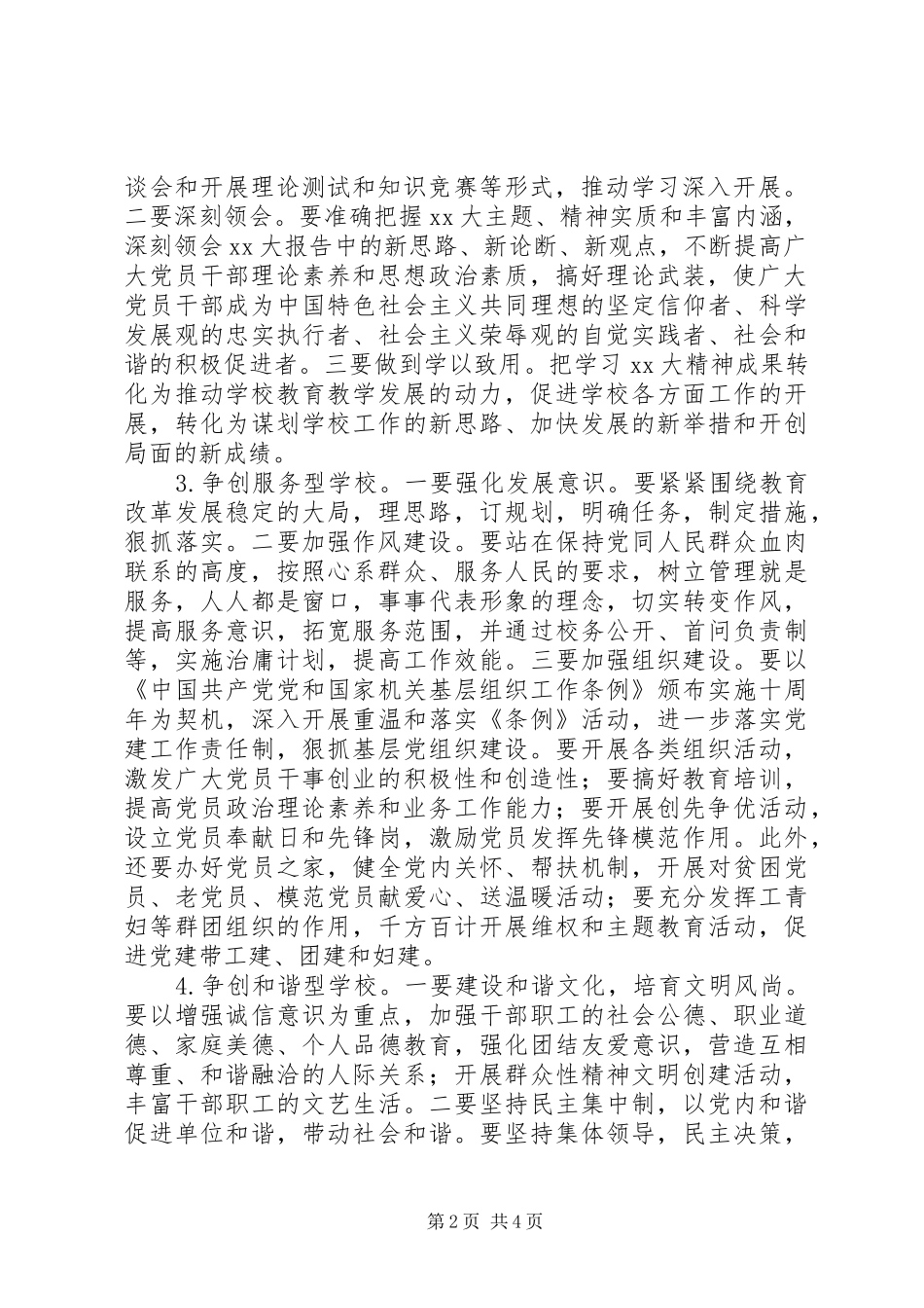 一学三争活动实施方案_第2页