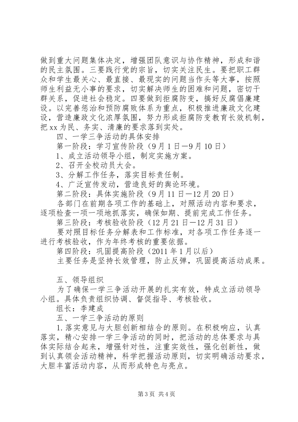 一学三争活动实施方案_第3页