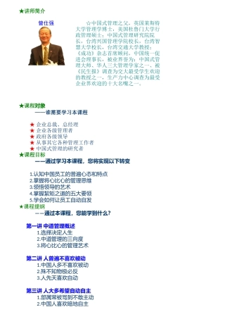 絜矩之道：如何让员工自动自发的管理