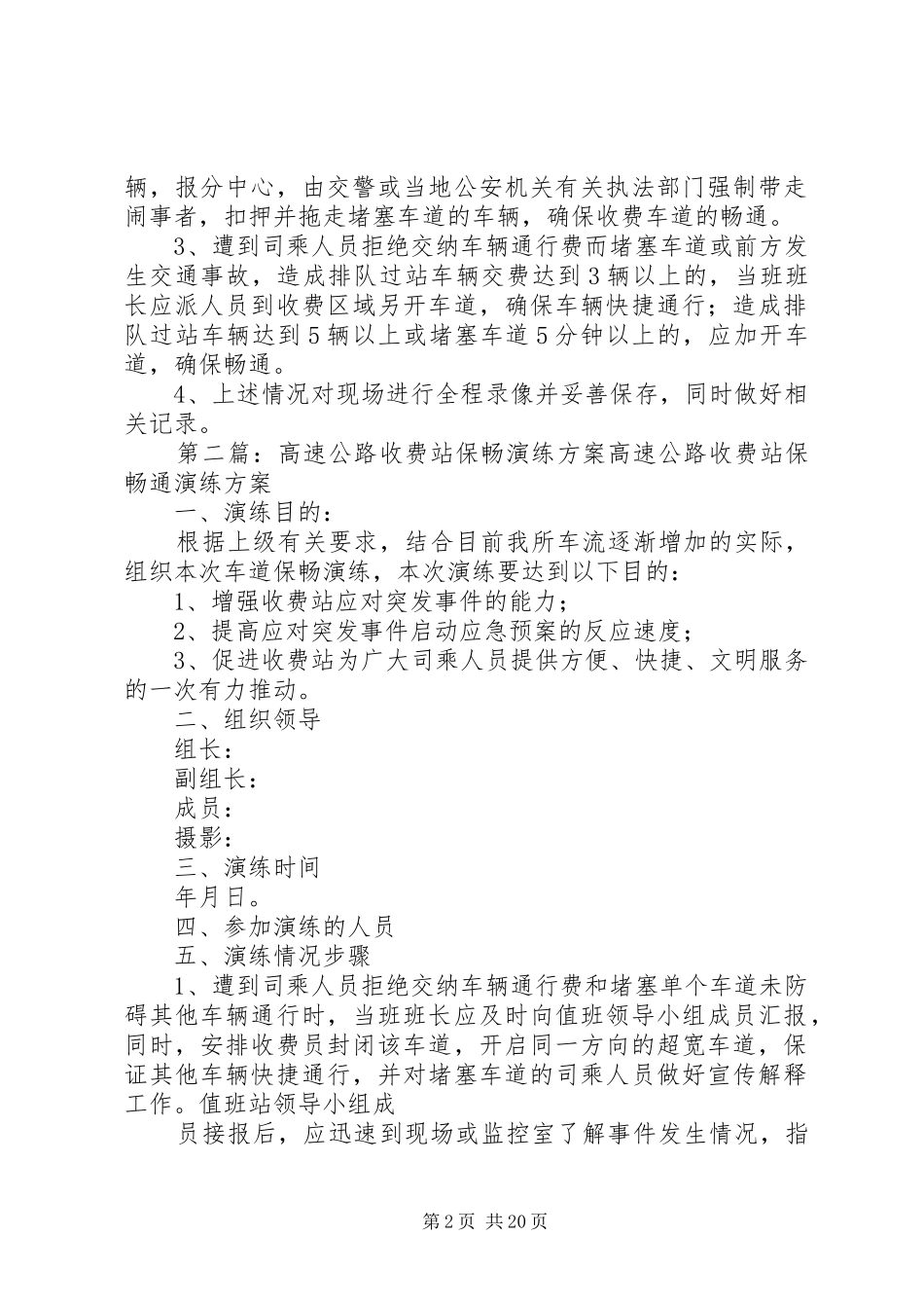 高速公路收费站保畅演练实施方案 _第2页