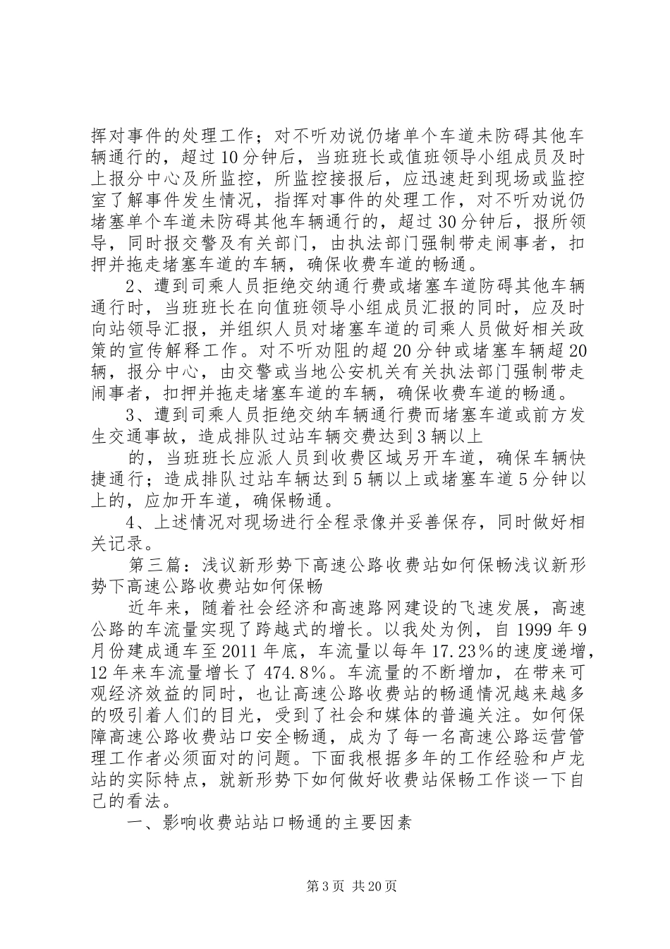 高速公路收费站保畅演练实施方案 _第3页