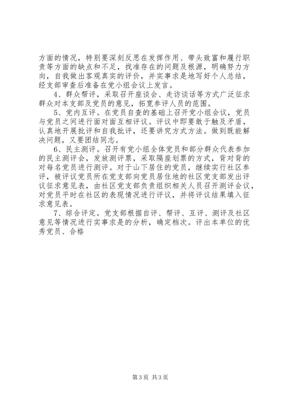 民主评议党员方案 _第3页
