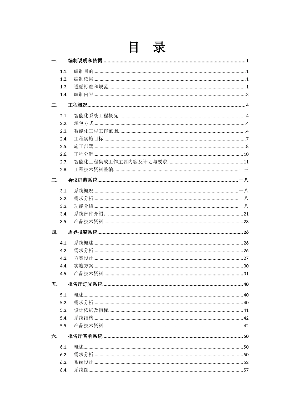 地税汤山培训中心智能化系统技术标_第1页