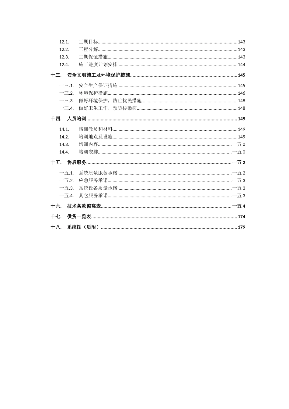 地税汤山培训中心智能化系统技术标_第3页