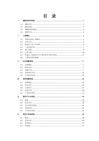 地税汤山培训中心智能化系统技术标