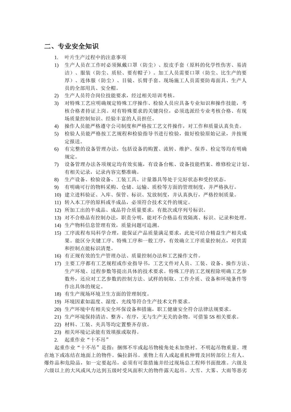 风电行业员工安全教育培训_第2页