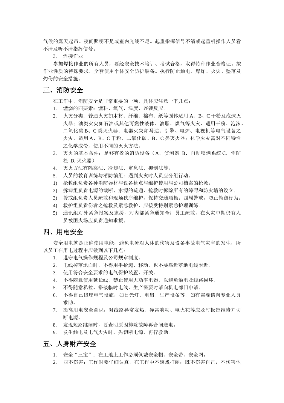 风电行业员工安全教育培训_第3页