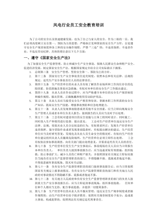 风电行业员工安全教育培训