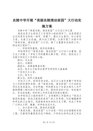炎陵中学开展“美丽炎陵清洁家园”大行动方案 