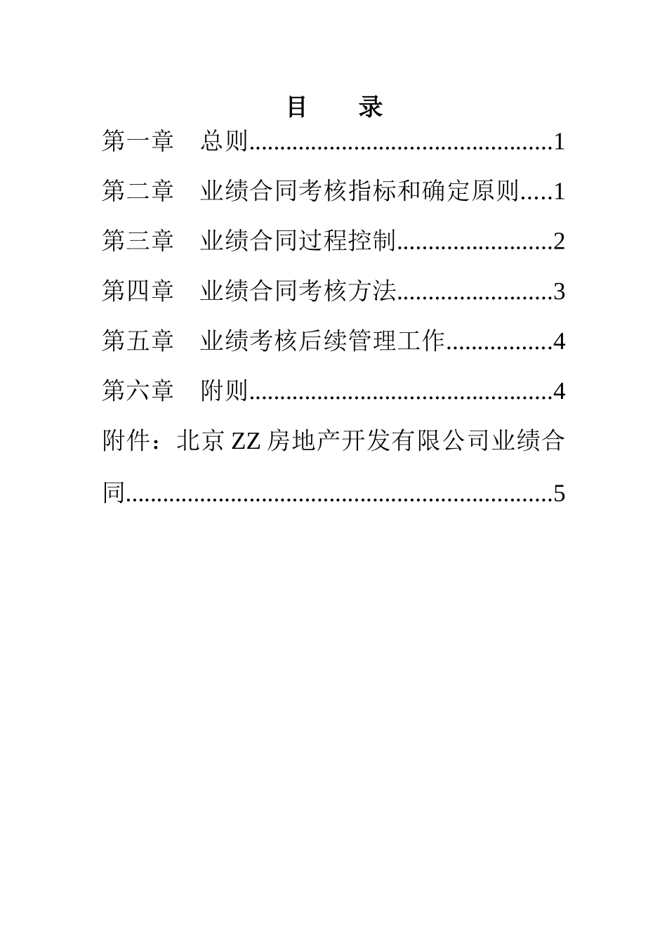 分公司经理经营考核办法_第2页