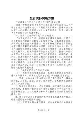 生育关怀方案 