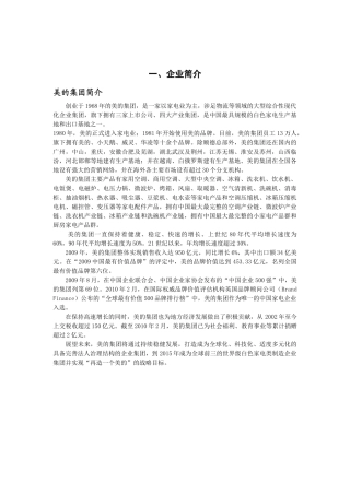 美的洗衣机事业部XXXX年校园招聘简章-西外人网-