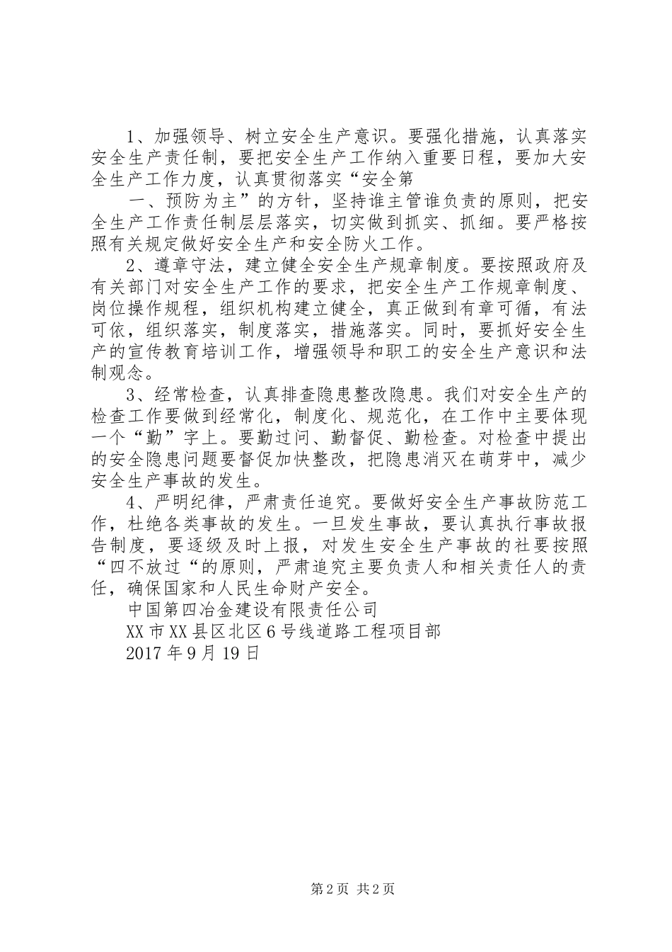 安全生产大检查报告 _第2页