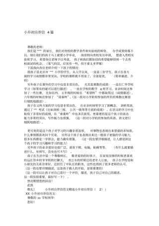 小升初自荐信4篇精选