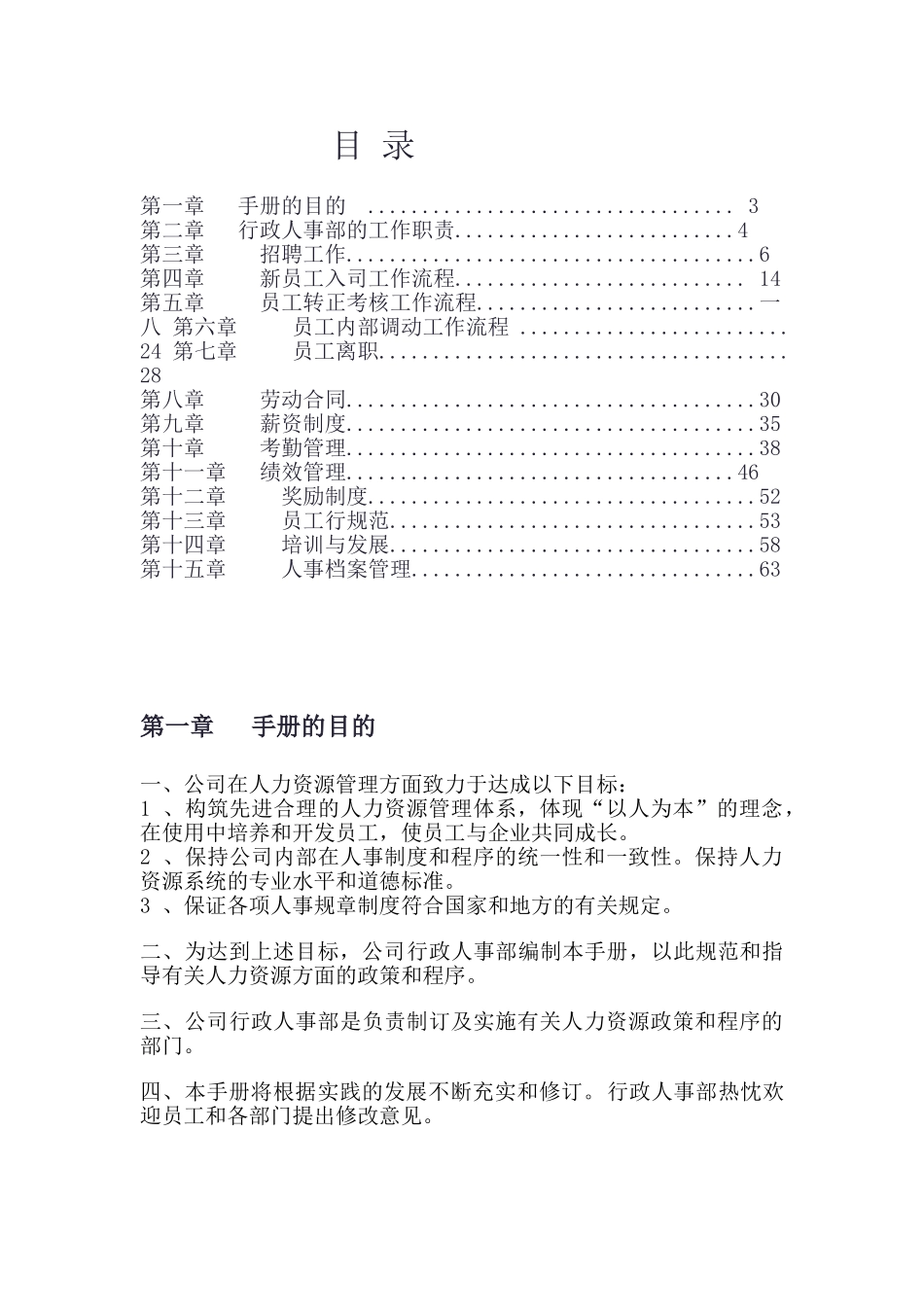 艾卓尔员工手册样本_第2页
