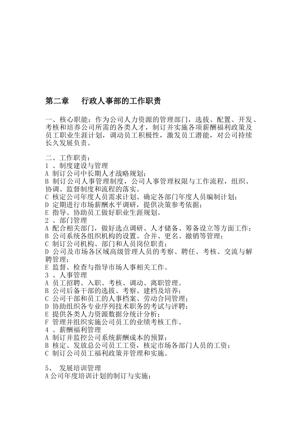 艾卓尔员工手册样本_第3页