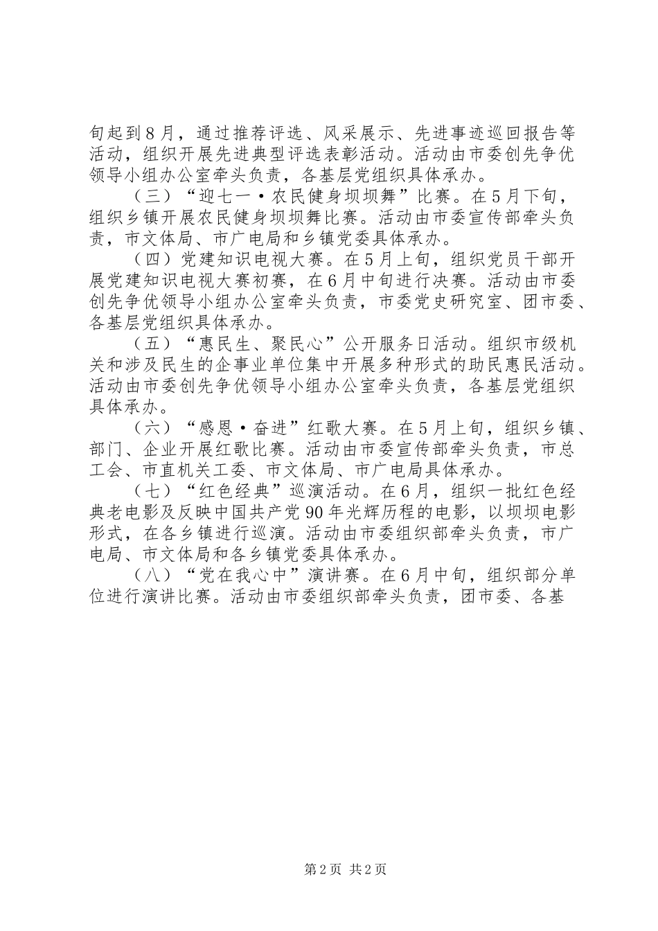 建党90周年宣传活动实施方案 _第2页