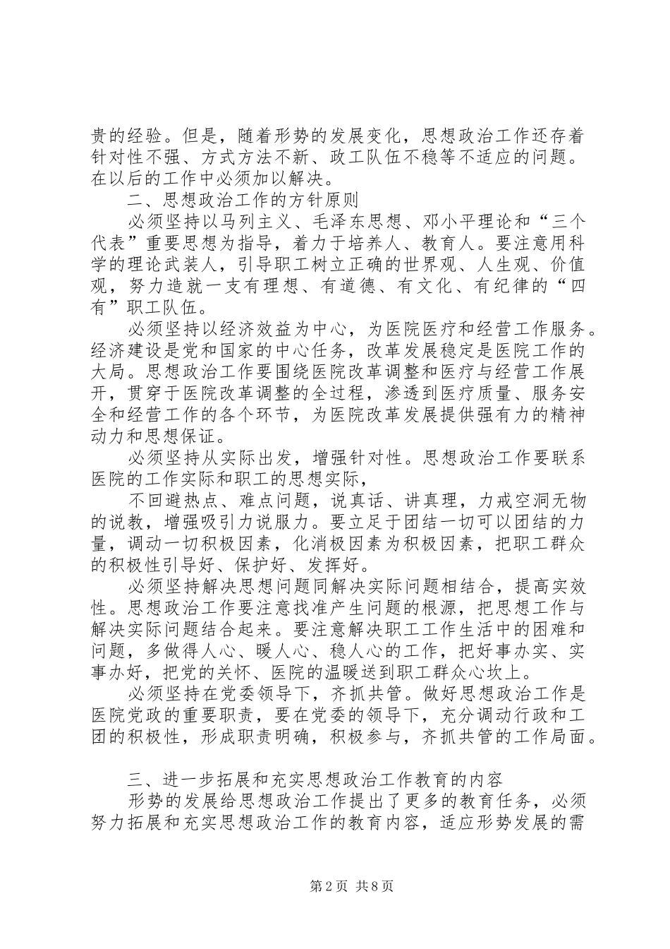 金龙乡关于加强和改进青少年思想教育工作的方案5篇 _第2页