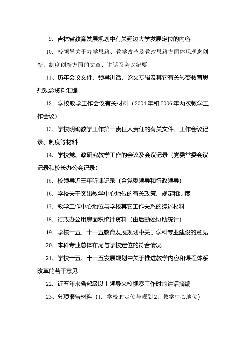 各职能部门及相关学院(部)8月份需要补充完成的评建工作_第3页