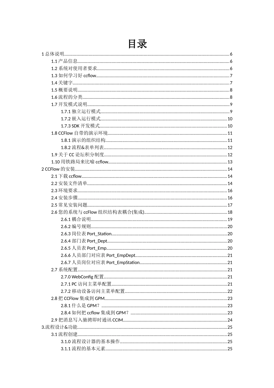 驰骋工作流引擎-流程设计器操作手册-ccflow5_第2页
