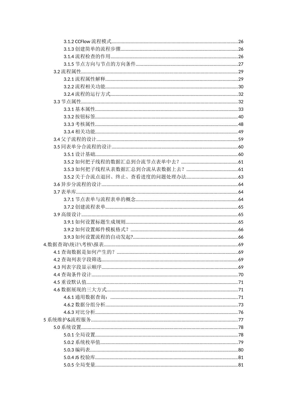驰骋工作流引擎-流程设计器操作手册-ccflow5_第3页