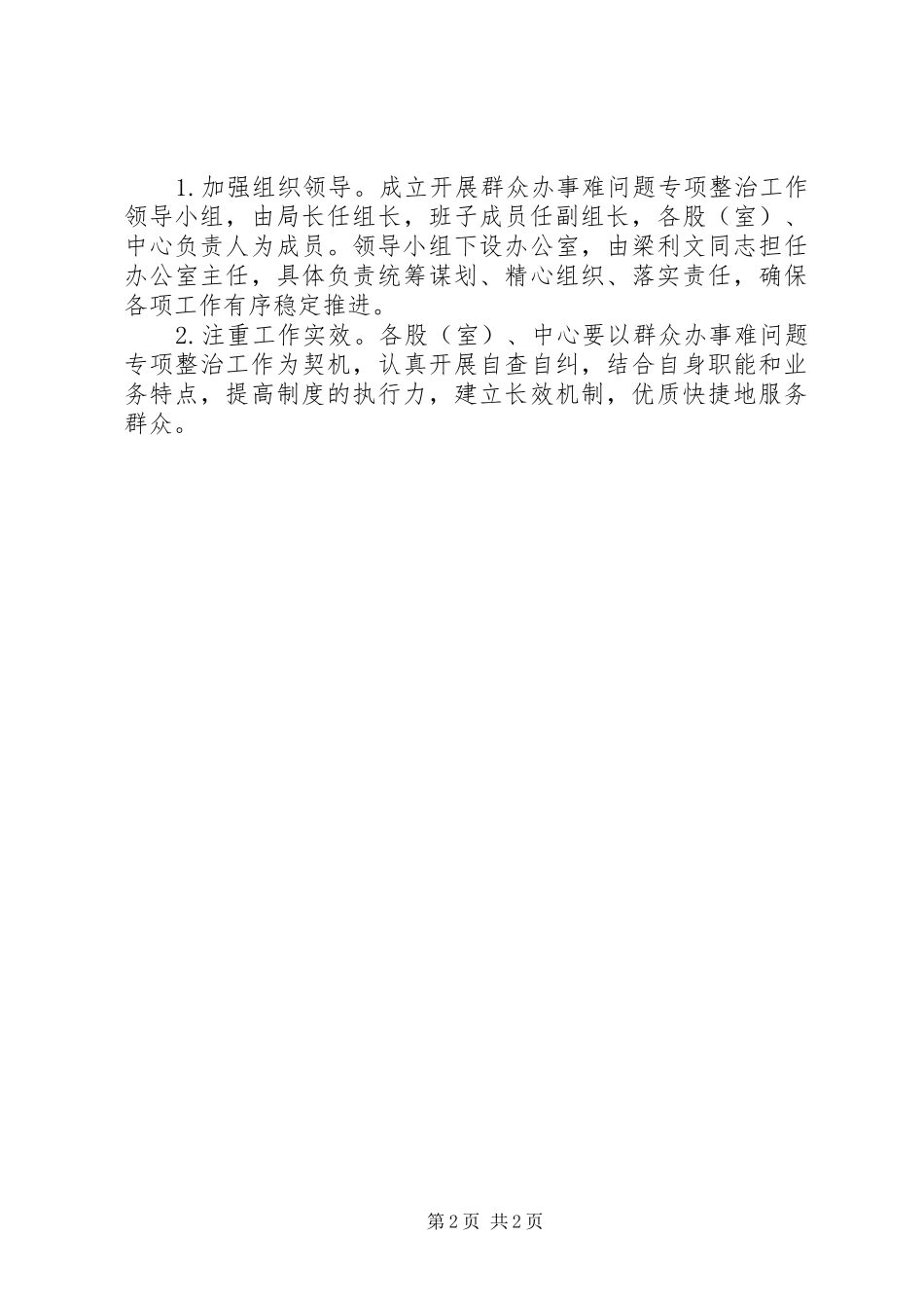 群众办事难问题专项整治工作实施方案 _第2页