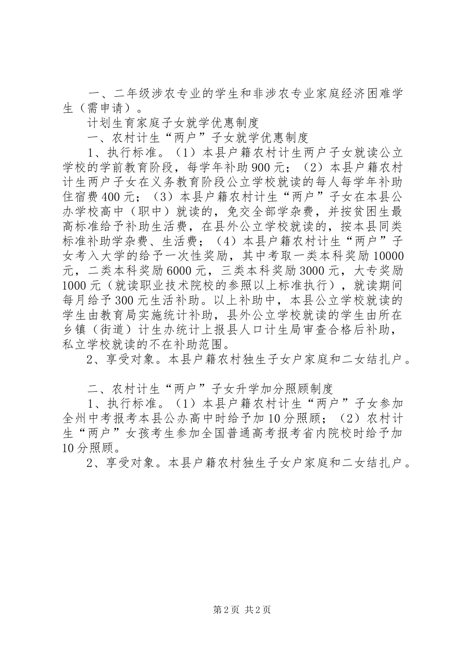 “教育惠民政策进万家”大下访活动实施方案 _第2页